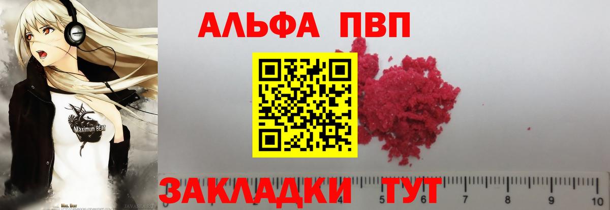 APVP кристаллы Воронеж