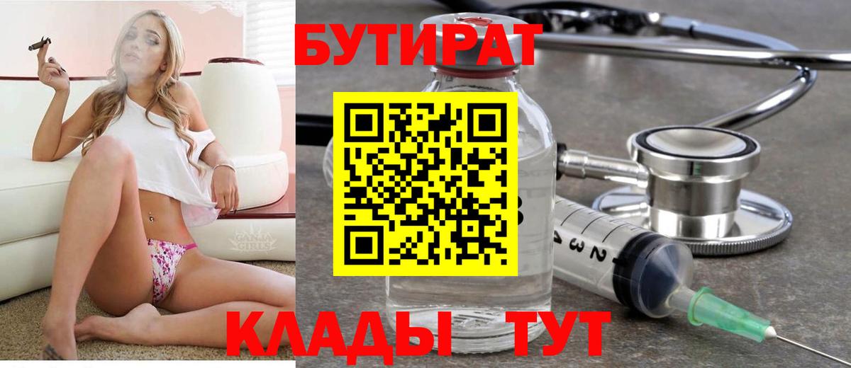 БУТИРАТ буратино  Вход с VPN  Воронеж 