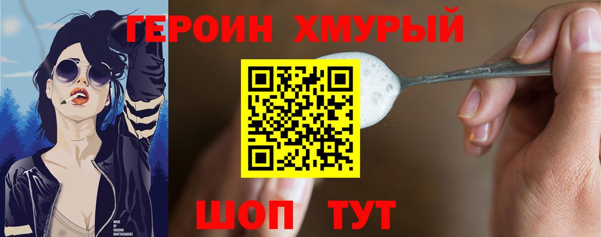 ГЕРОИН белый Воронеж